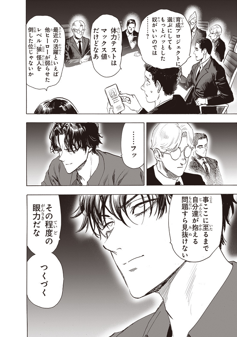 ワンパンマン - raw - 第235話 - https://jpee.aabb.to/JPEE/12873/ng4h0ylhqys.jpg