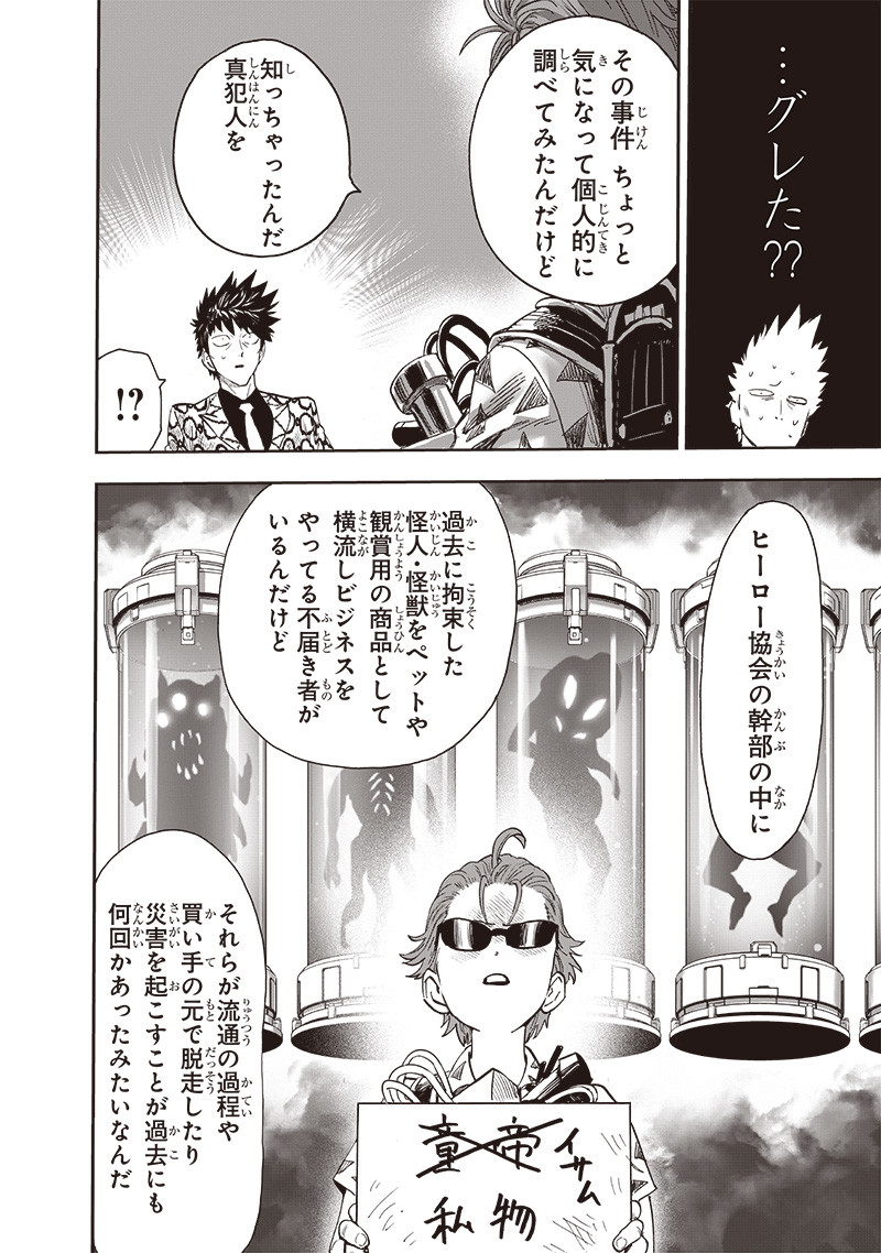 ワンパンマン - raw - 第235話 - https://jpee.aabb.to/JPEE/12873/pepi0gxppyg.jpg