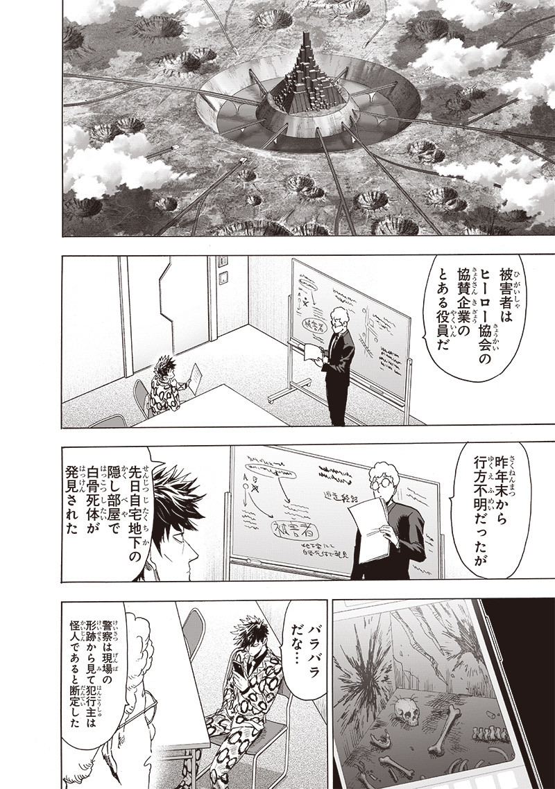 ワンパンマン - raw - 第235話 - https://jpee.aabb.to/JPEE/12873/v2kbpmfle1t.jpg