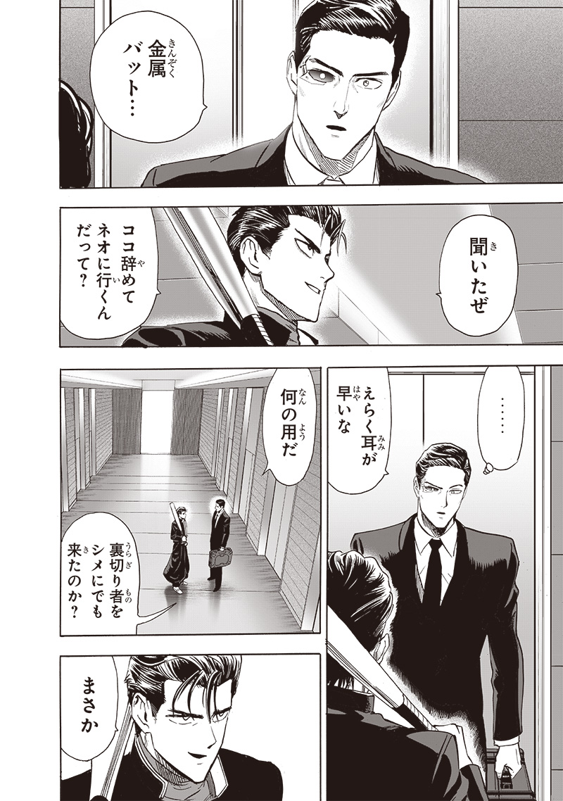 ワンパンマン - raw - 第236話 - https://jpee.aabb.to/JPEE/12874/2410gjzrlmt.jpg