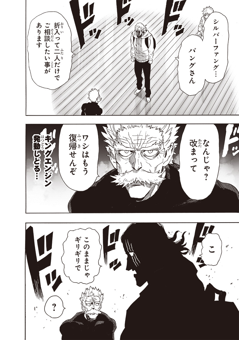 ワンパンマン - raw - 第236話 - https://jpee.aabb.to/JPEE/12874/aagta0fsp3q.jpg