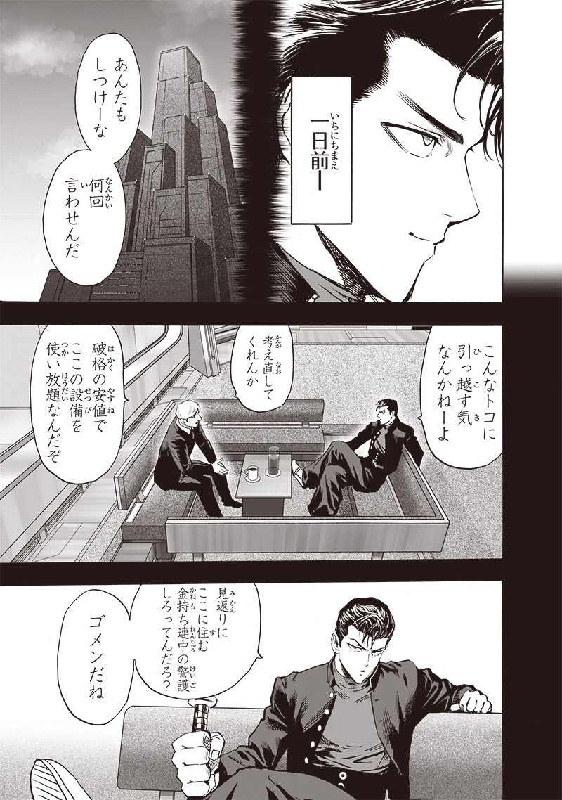 ワンパンマン - raw - 第236話 - https://jpee.aabb.to/JPEE/12874/d5hzszefbmw.jpg