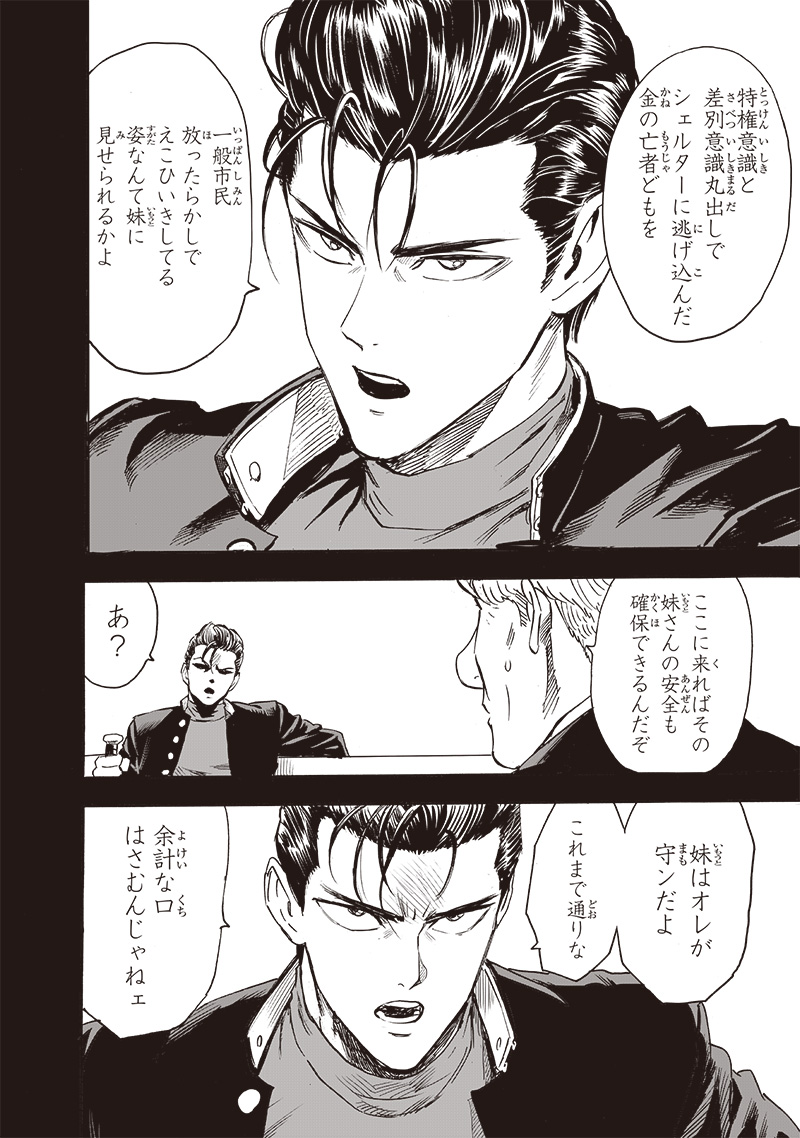ワンパンマン - raw - 第236話 - https://jpee.aabb.to/JPEE/12874/g0rty3qssr3.jpg