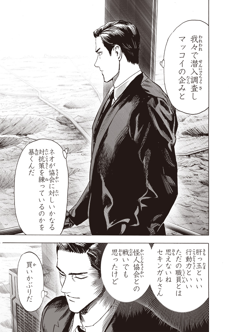 ワンパンマン - raw - 第236話 - https://jpee.aabb.to/JPEE/12874/pe51mdv1acn.jpg