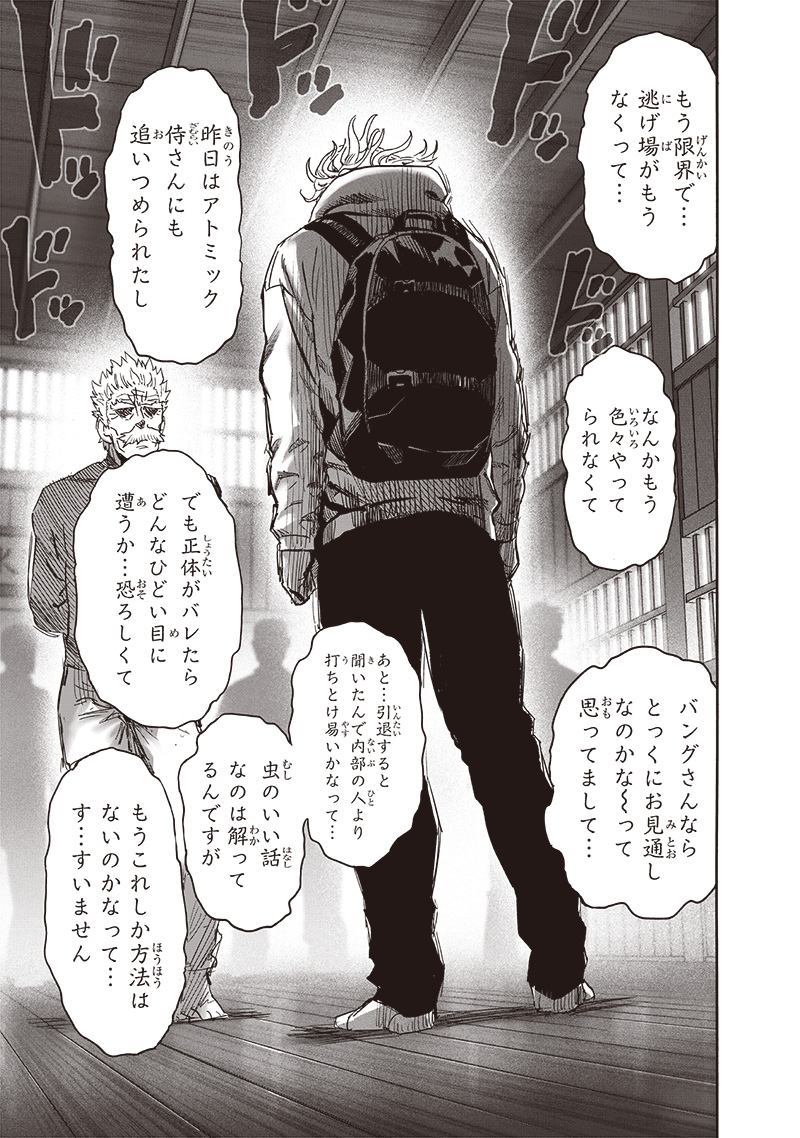 ワンパンマン - raw - 第236話 - https://jpee.aabb.to/JPEE/12874/rbdffpg2atr.jpg