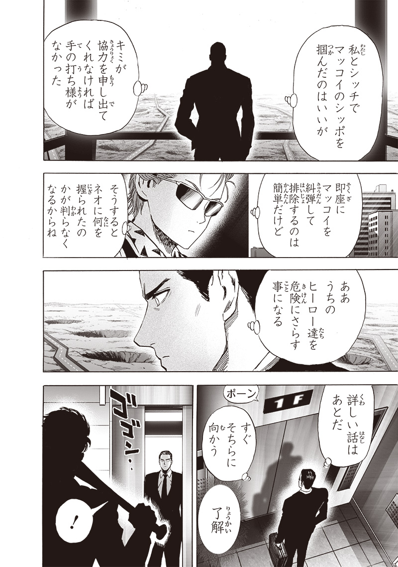 ワンパンマン - raw - 第236話 - https://jpee.aabb.to/JPEE/12874/trxno1jxlsi.jpg