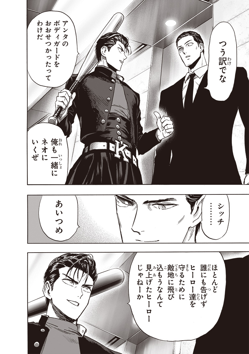 ワンパンマン - raw - 第236話 - https://jpee.aabb.to/JPEE/12874/zhial45lzfc.jpg