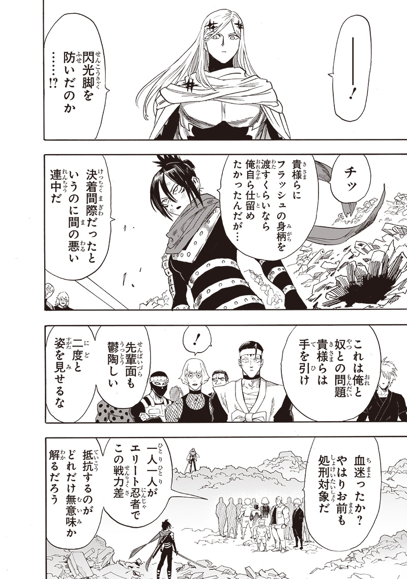ワンパンマン - raw - 第242話 - https://jpee.aabb.to/JPEE/12878/w5mfptqolfo.jpg