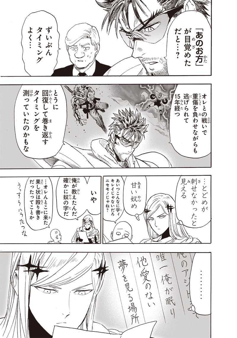 ワンパンマン - raw - 第241話 - https://jpee.aabb.to/JPEE/12880/kvplstoxr1q.jpg