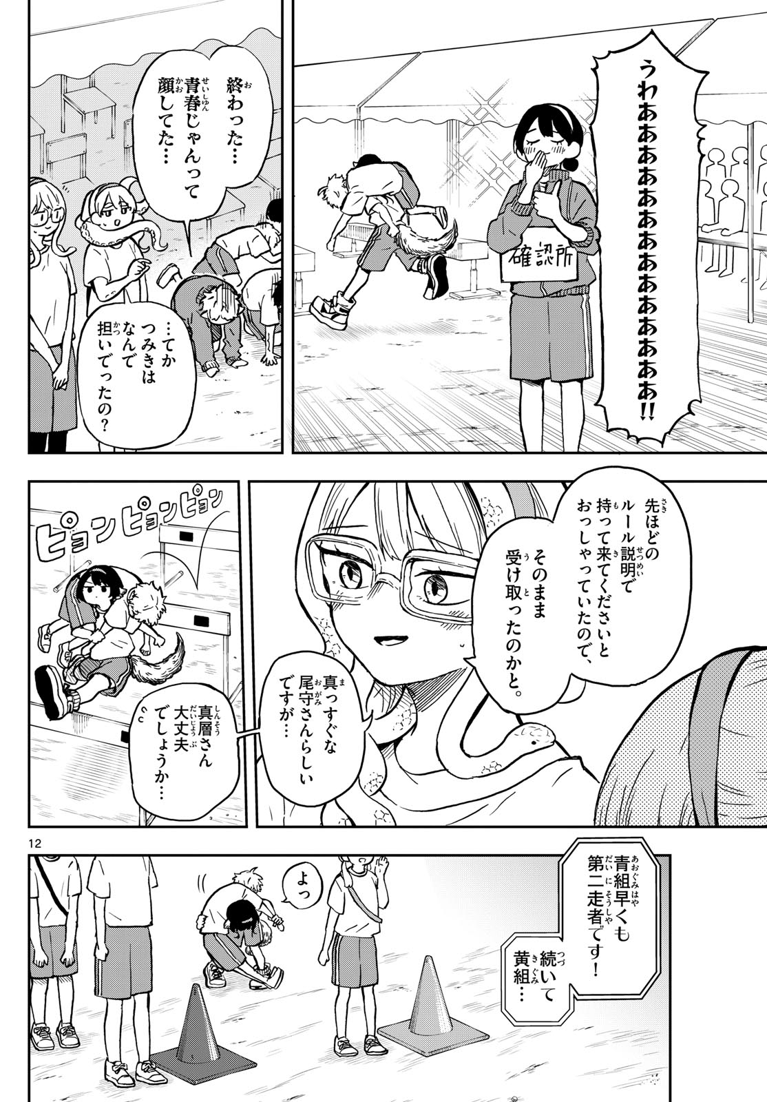 12