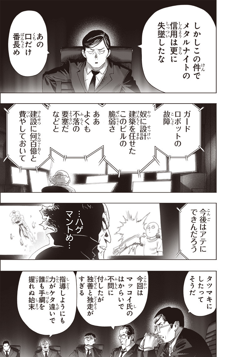 ワンパンマン - raw - 第229話 - https://jpee.aabb.to/JPEE/12882/elhqmeafiro.jpg