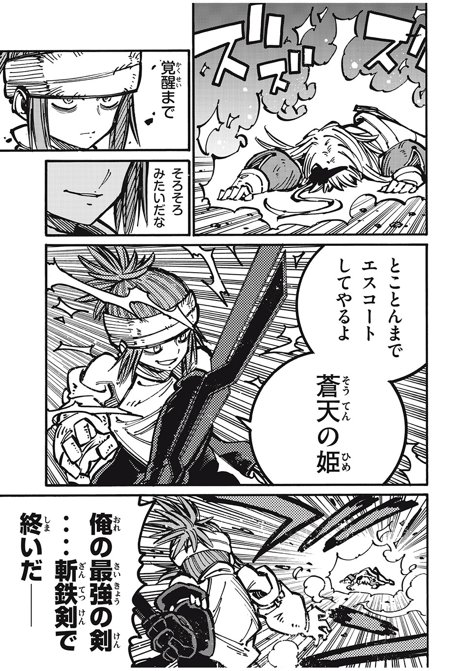 「無能はいらない」と言われたから絶縁してやった　～最強の四天王に育てられた俺は、冒険者となり無双する～ - raw - 第69話 - https://jpee.aabb.to/JPEE/128879/douic5xo5s2.jpg