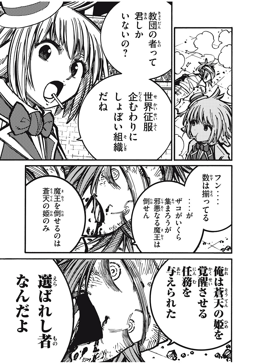 「無能はいらない」と言われたから絶縁してやった　～最強の四天王に育てられた俺は、冒険者となり無双する～ - raw - 第69話 - https://jpee.aabb.to/JPEE/128879/euzgis5wwvu.jpg