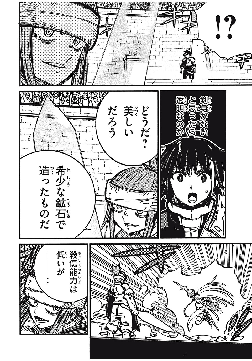 「無能はいらない」と言われたから絶縁してやった　～最強の四天王に育てられた俺は、冒険者となり無双する～ - raw - 第69話 - https://jpee.aabb.to/JPEE/128879/ffdvlild0fc.jpg