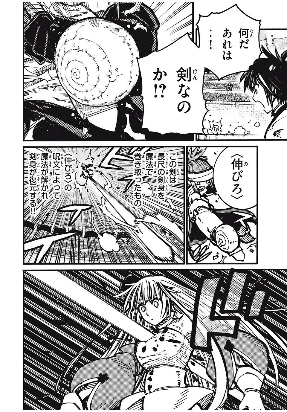 「無能はいらない」と言われたから絶縁してやった　～最強の四天王に育てられた俺は、冒険者となり無双する～ - raw - 第69話 - https://jpee.aabb.to/JPEE/128879/g4ois1tqye0.jpg