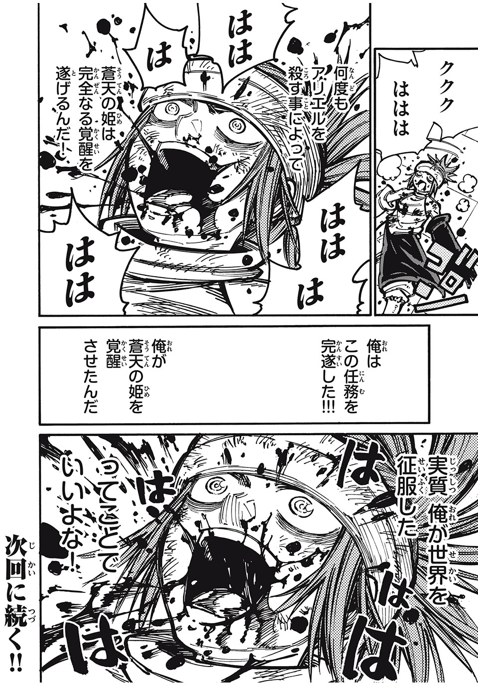 「無能はいらない」と言われたから絶縁してやった　～最強の四天王に育てられた俺は、冒険者となり無双する～ - raw - 第69話 - https://jpee.aabb.to/JPEE/128879/ugwv4ctl53m.jpg