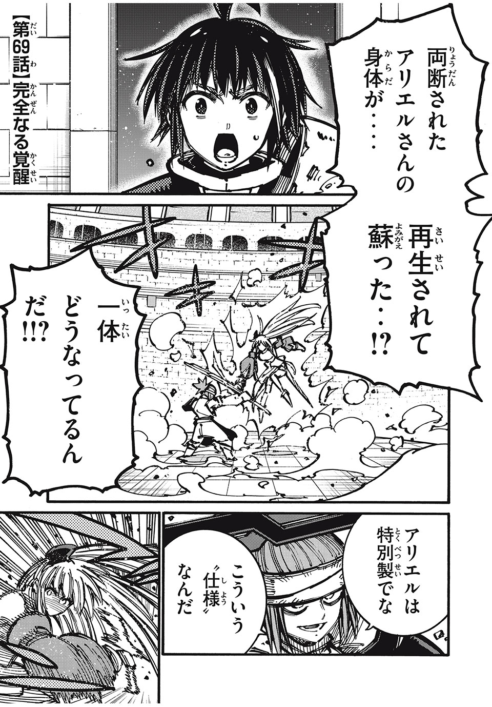 「無能はいらない」と言われたから絶縁してやった　～最強の四天王に育てられた俺は、冒険者となり無双する～ - raw - 第69話 - https://jpee.aabb.to/JPEE/128879/xqqofsdvb5n.jpg