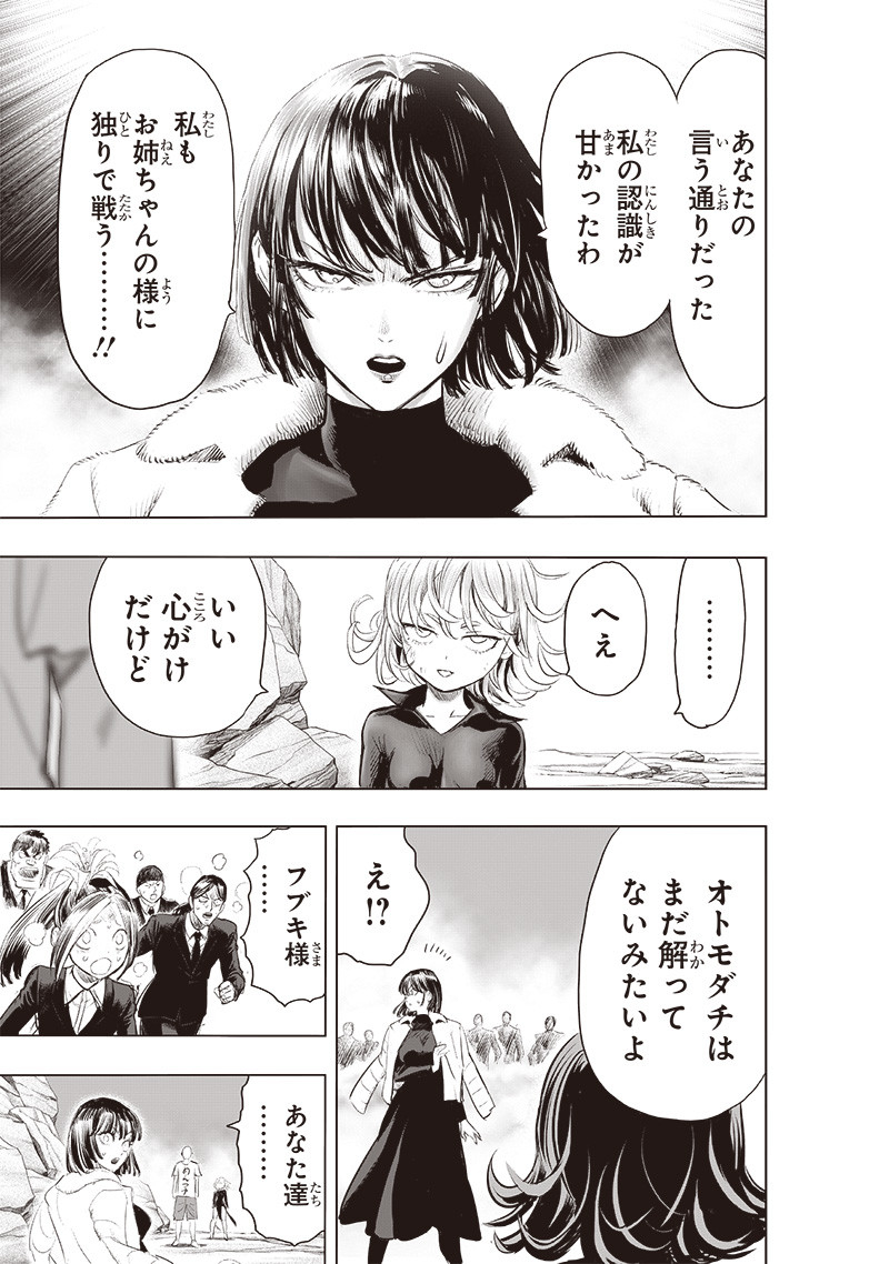 ワンパンマン - raw - 第227話 - https://jpee.aabb.to/JPEE/12889/3tmfksvenki.jpg