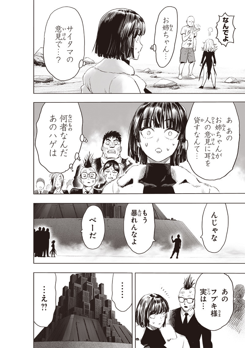 ワンパンマン - raw - 第227話 - https://jpee.aabb.to/JPEE/12889/whr1r4cgw0q.jpg