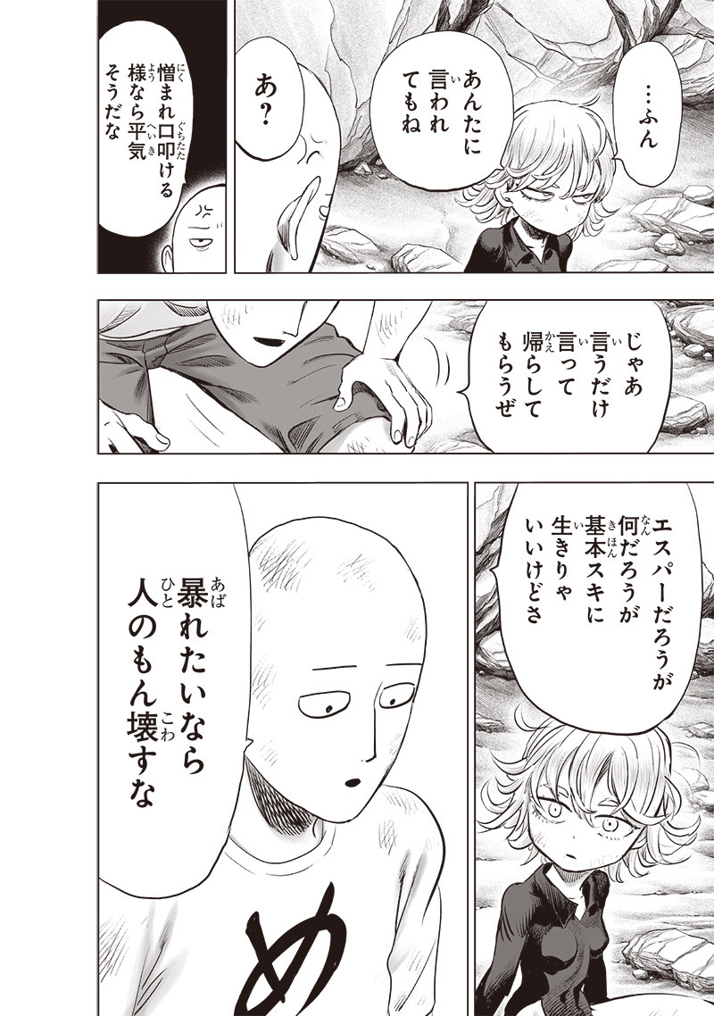 ワンパンマン - raw - 第227話 - https://jpee.aabb.to/JPEE/12889/wprl3mnfsfe.jpg
