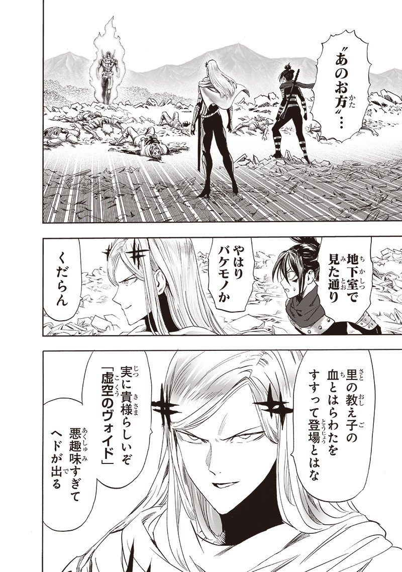ワンパンマン - raw - 第246話 - https://jpee.aabb.to/JPEE/12892/mqxn0j0qcp3.jpg