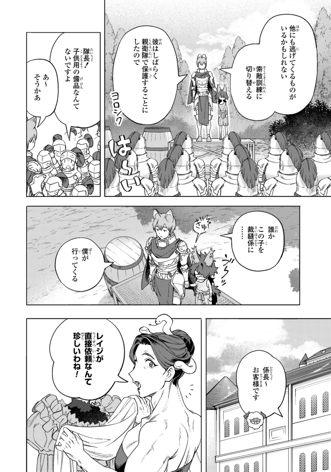 ロイヤルテーラー　―王宮の裁縫師― 第15.1話 - Page 6
