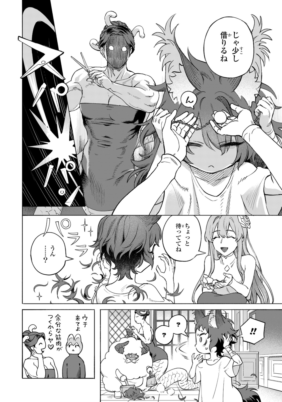 ロイヤルテーラー　―王宮の裁縫師― 第15.1話 - Page 12