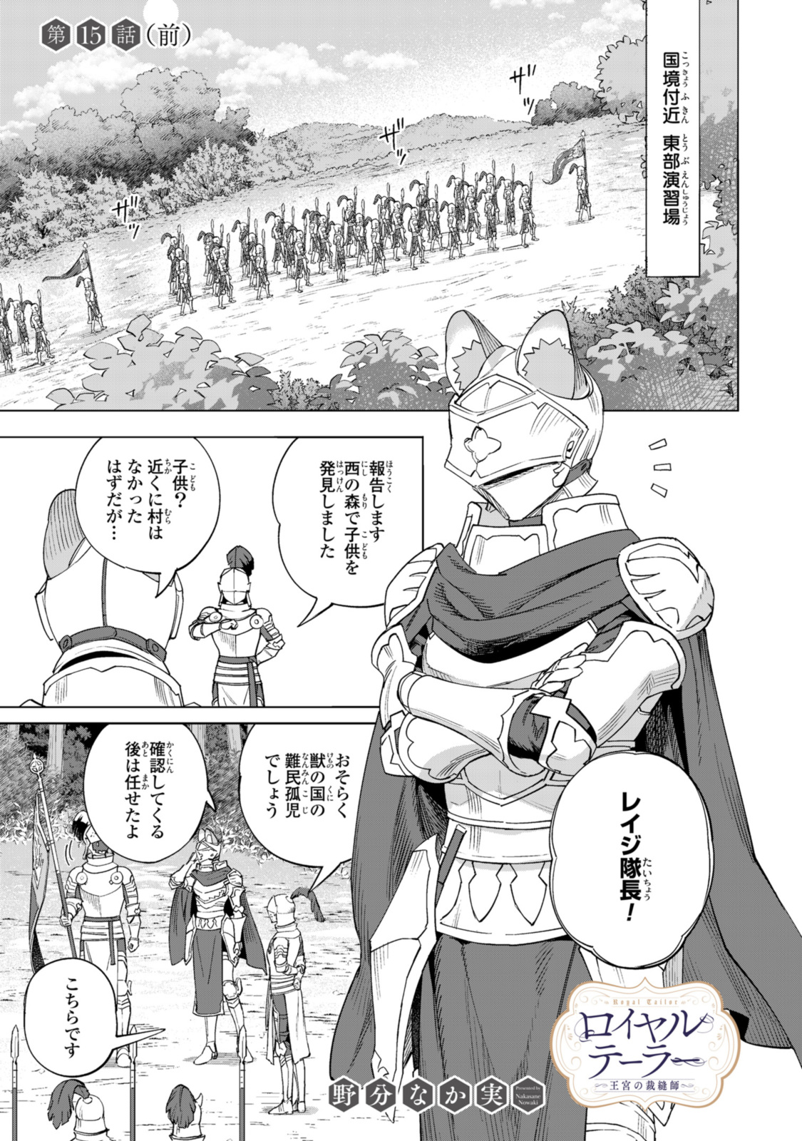 ロイヤルテーラー　―王宮の裁縫師― 第15.1話 - Page 1