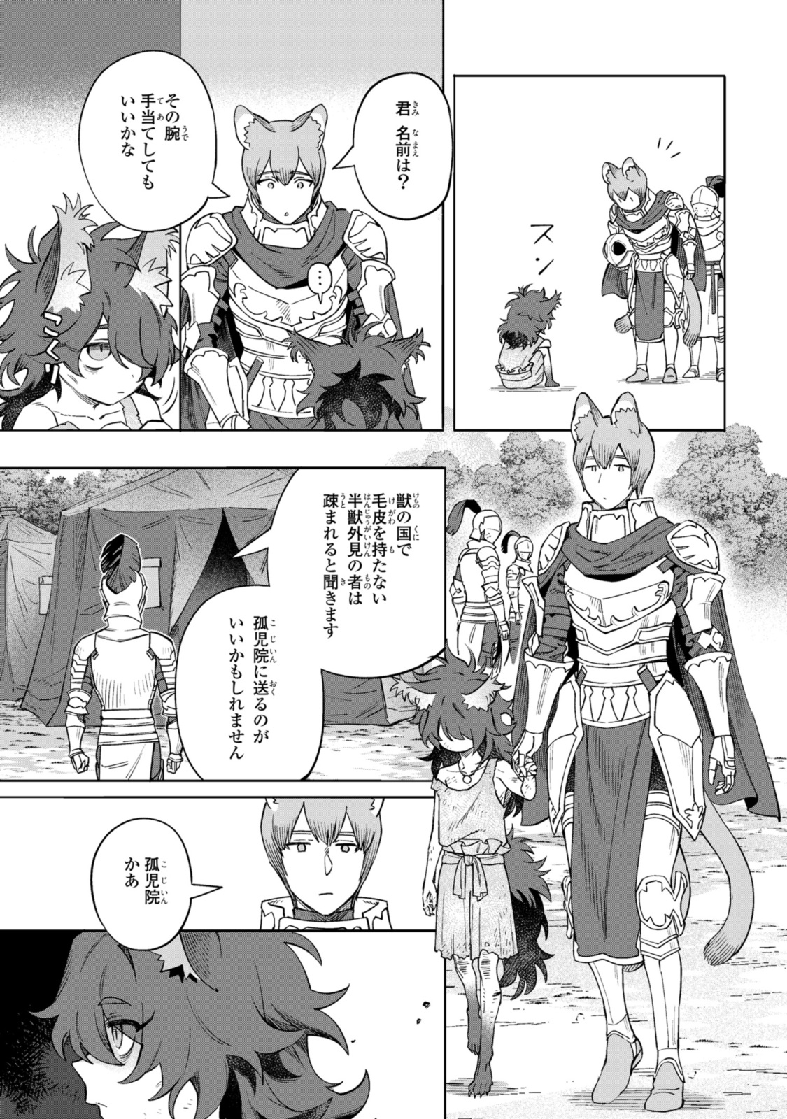 ロイヤルテーラー　―王宮の裁縫師― 第15.1話 - Page 3