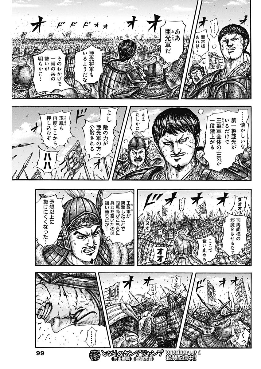 キングダム - raw - 第788話 - https://jpee.aabb.to/JPEE/128948/0u4pli0qay2.jpg