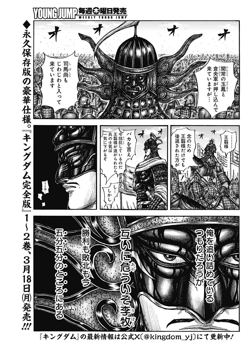 キングダム - raw - 第788話 - https://jpee.aabb.to/JPEE/128948/3qfn1j3o2go.jpg
