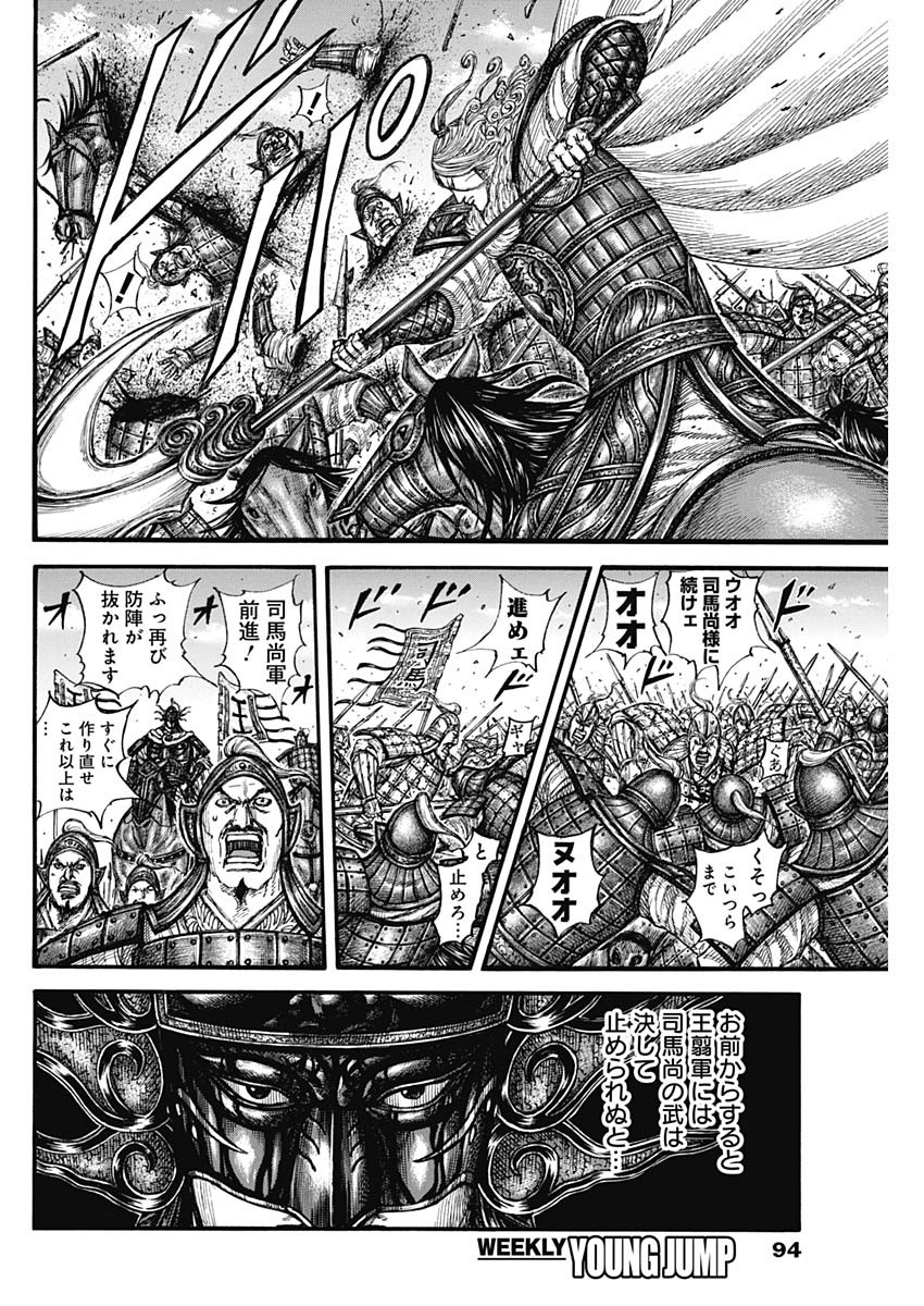 キングダム - raw - 第788話 - https://jpee.aabb.to/JPEE/128948/cedcutztoqt.jpg