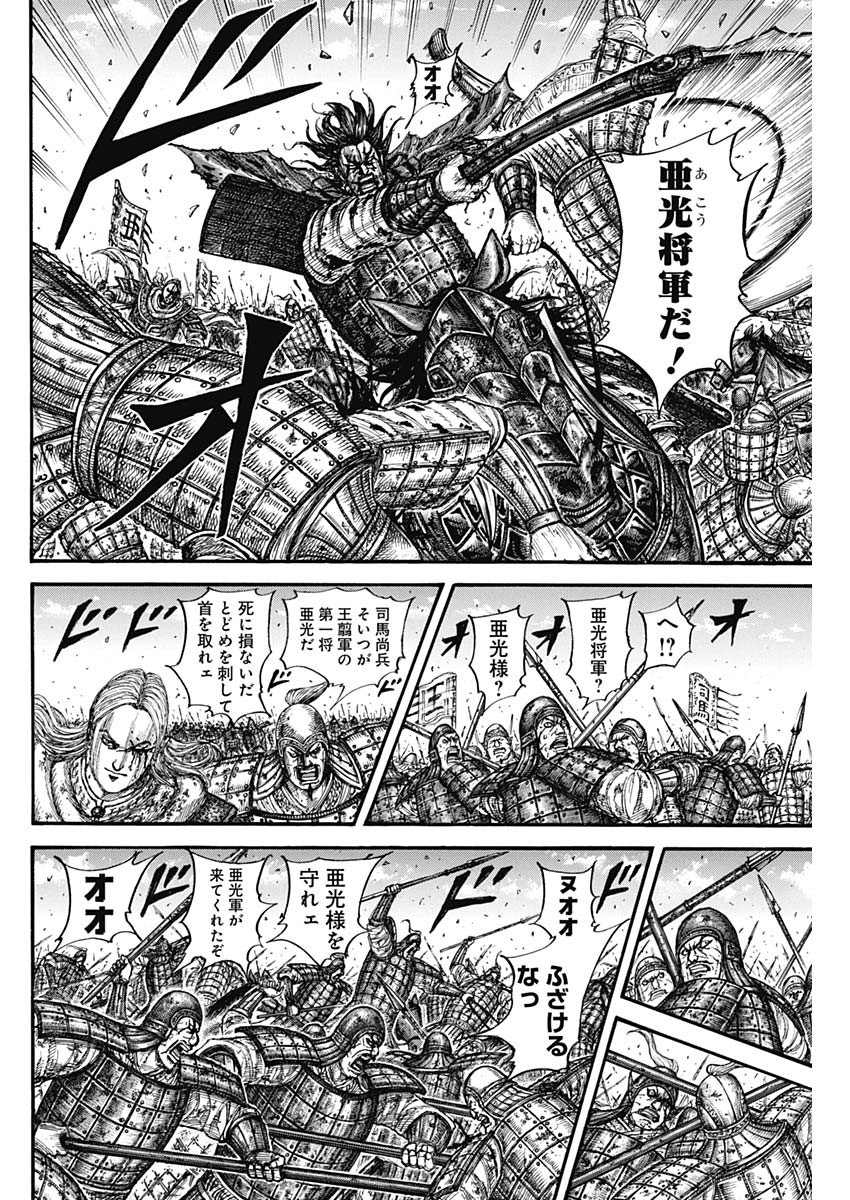 キングダム - raw - 第788話 - https://jpee.aabb.to/JPEE/128948/cop0zt4nifd.jpg
