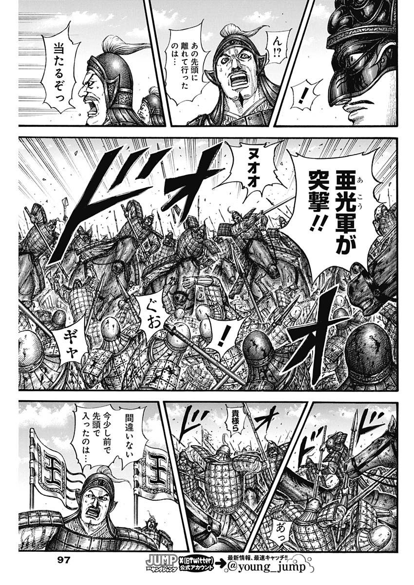 キングダム - raw - 第788話 - https://jpee.aabb.to/JPEE/128948/kkhxf1pdgyd.jpg