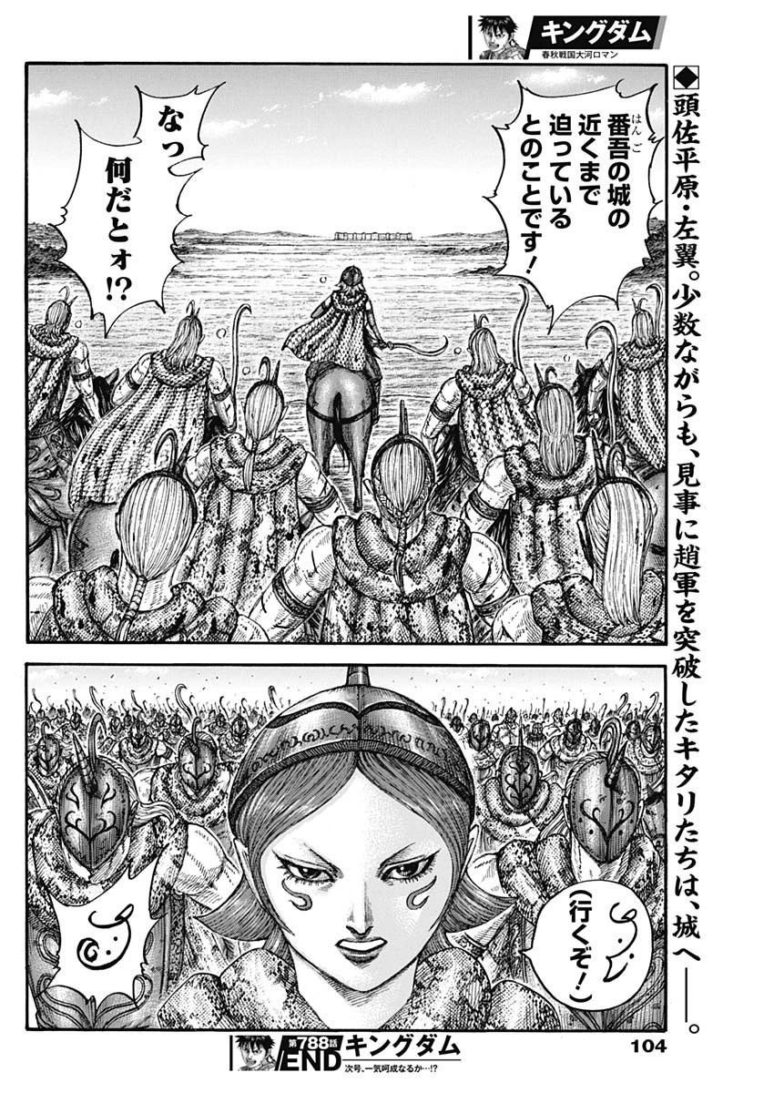 キングダム - raw - 第788話 - https://jpee.aabb.to/JPEE/128948/pebu1fpxza2.jpg