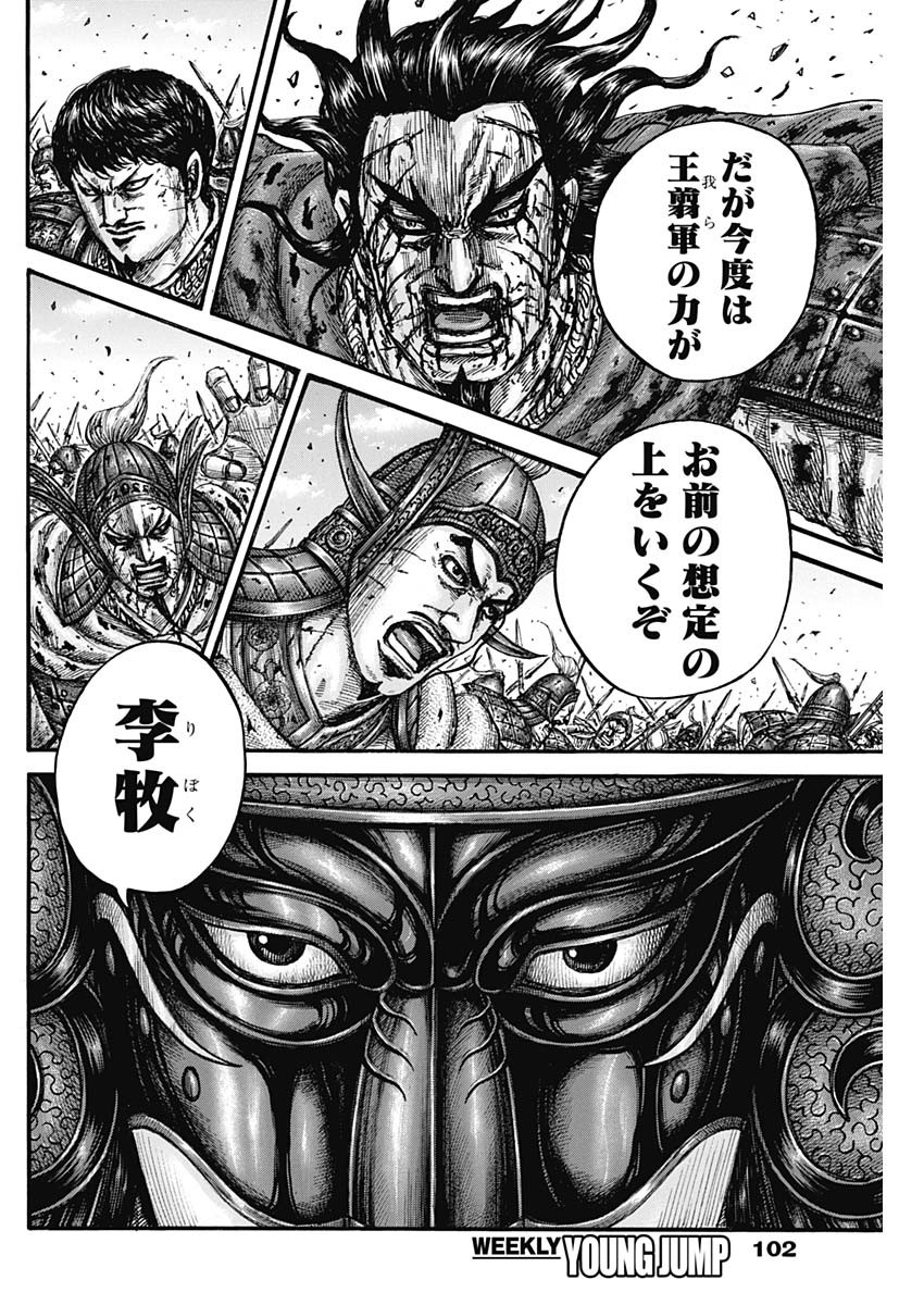 キングダム - raw - 第788話 - https://jpee.aabb.to/JPEE/128948/qh4c3f0tfc2.jpg