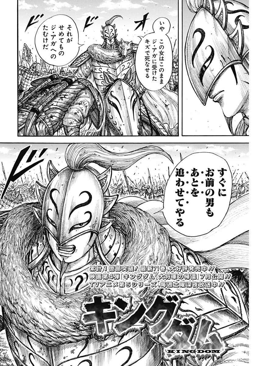 キングダム - raw - 第788話 - https://jpee.aabb.to/JPEE/128948/svt3txqaavj.jpg