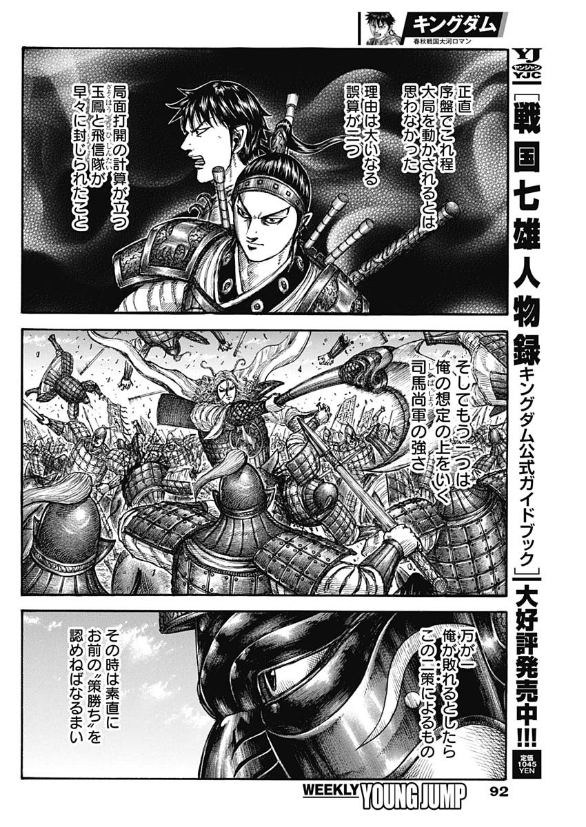 キングダム - raw - 第788話 - https://jpee.aabb.to/JPEE/128948/tfidsvq4jof.jpg