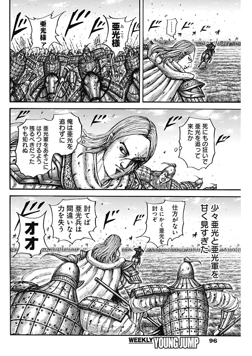 キングダム - raw - 第788話 - https://jpee.aabb.to/JPEE/128948/uishfakfg2u.jpg
