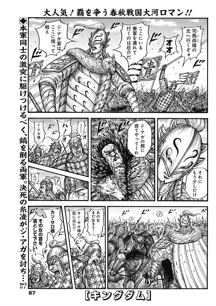 キングダム - raw - 第788話 - https://jpee.aabb.to/JPEE/128948/uodxrg4l4xm.jpg