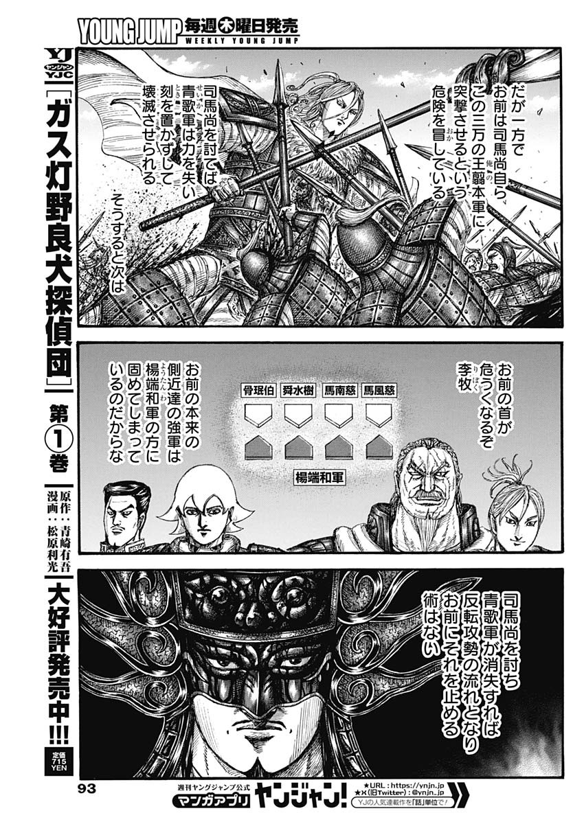キングダム - raw - 第788話 - https://jpee.aabb.to/JPEE/128948/voxa5oyamtj.jpg