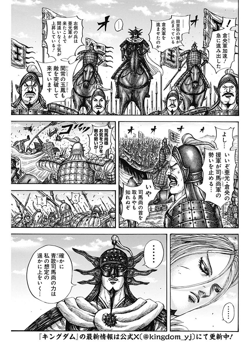 キングダム - raw - 第788話 - https://jpee.aabb.to/JPEE/128948/vwxsev5znu2.jpg
