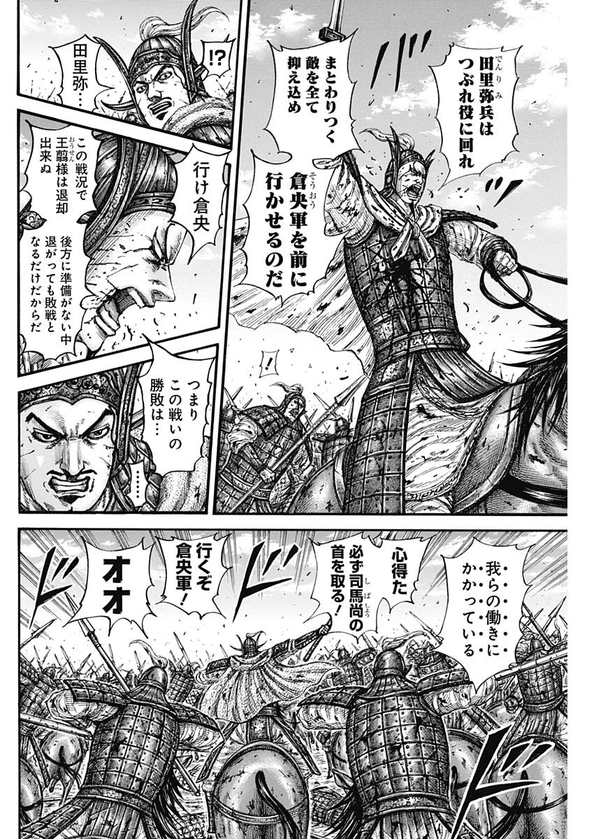 キングダム - raw - 第788話 - https://jpee.aabb.to/JPEE/128948/wev0l3wa1ll.jpg