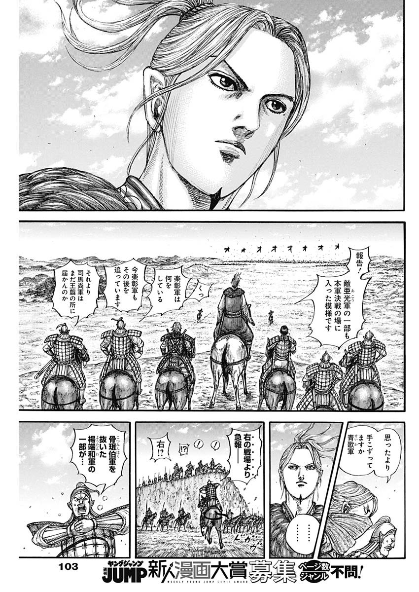 キングダム - raw - 第788話 - https://jpee.aabb.to/JPEE/128948/yagqwacooxn.jpg