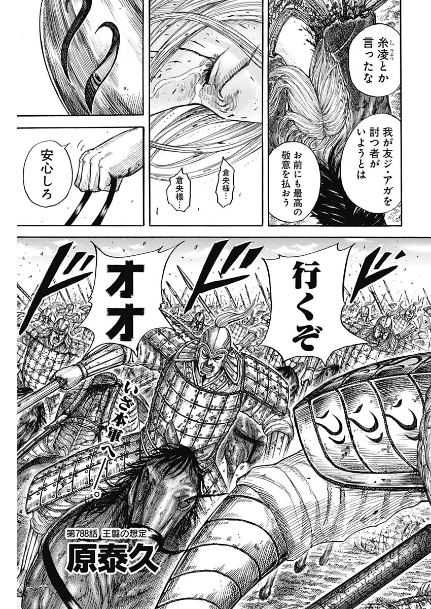 キングダム - raw - 第788話 - https://jpee.aabb.to/JPEE/128948/yybx5q1ka2u.jpg