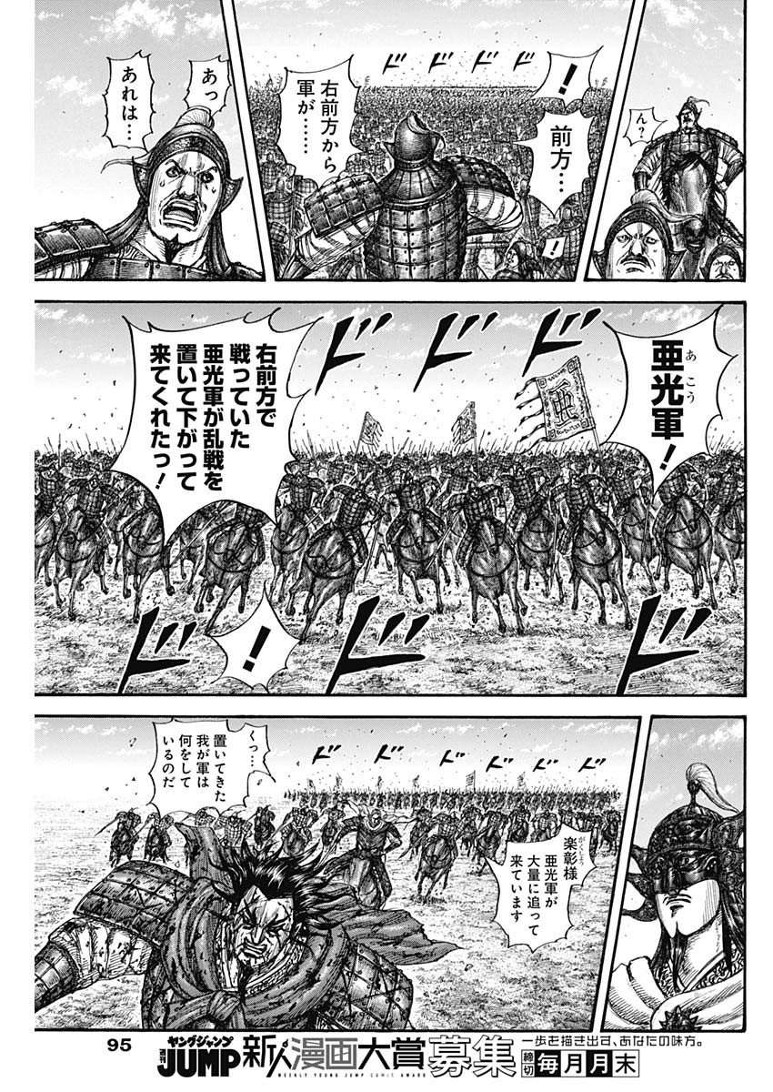 キングダム - raw - 第788話 - https://jpee.aabb.to/JPEE/128948/zum2y2nerbc.jpg