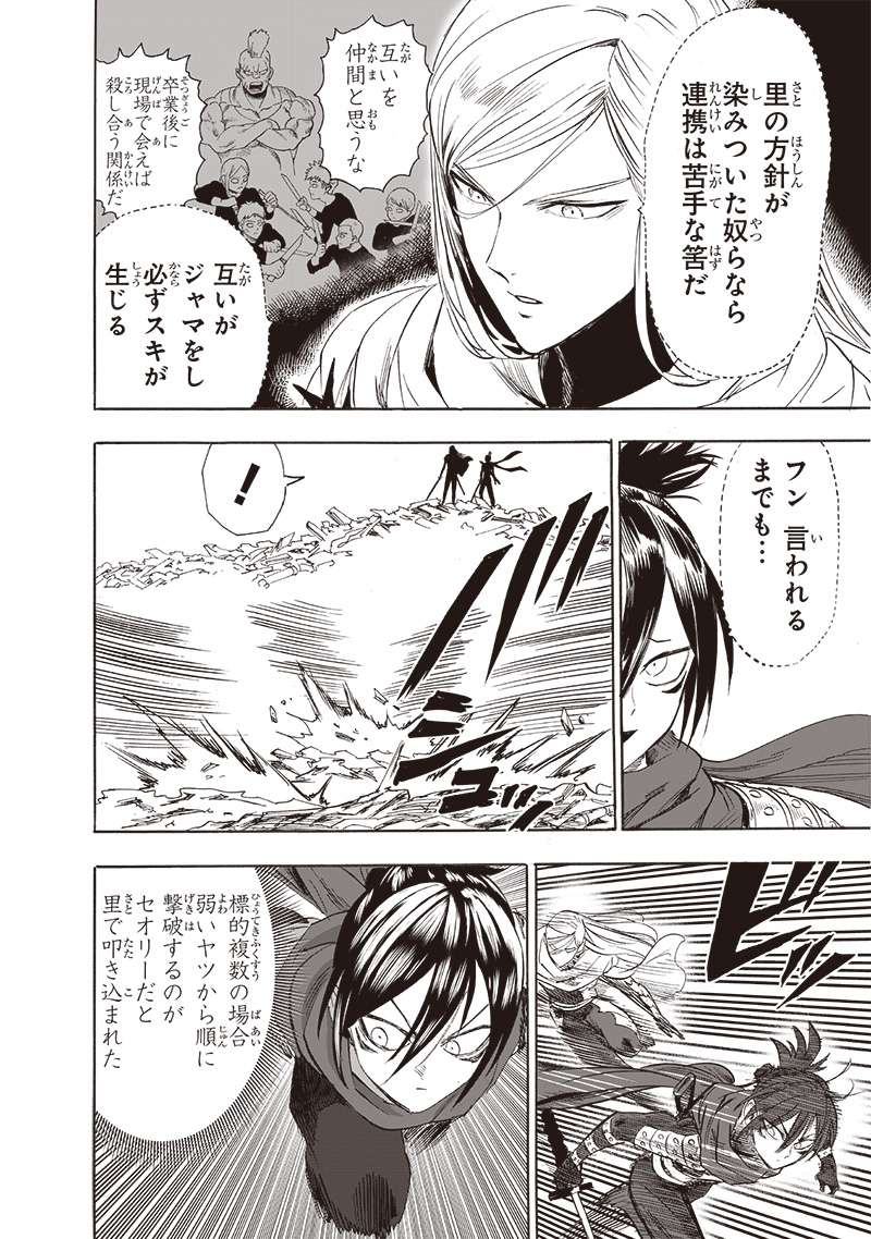 ワンパンマン - raw - 第243話 - https://jpee.aabb.to/JPEE/12895/oun1h5trzpw.jpg