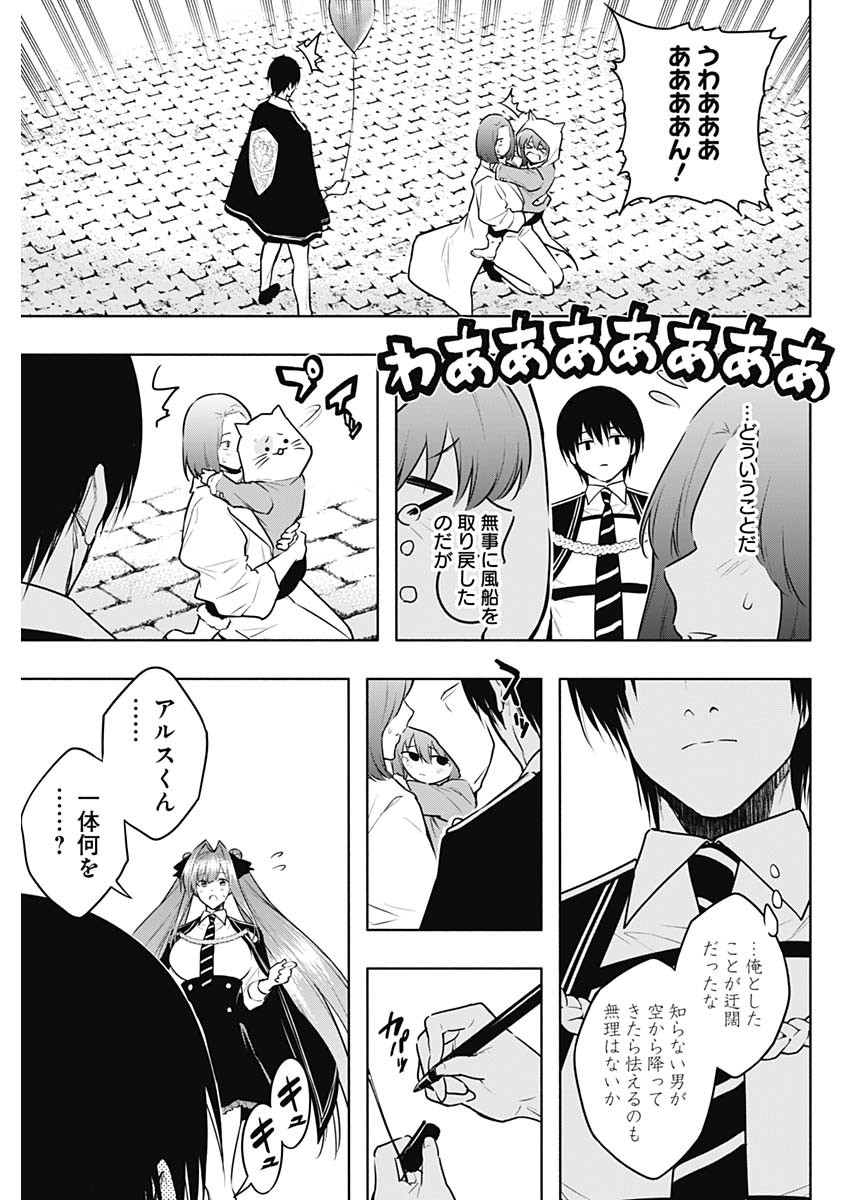 王立魔法学園の最下生　～　貧困街（スラム）上がりの最強魔法師、貴族だらけの学園で無双する　～ - raw - 第132話 - https://jpee.aabb.to/JPEE/128955/501oubhe3jw.jpg