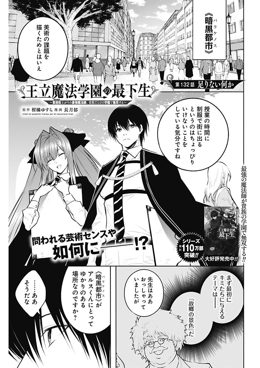 王立魔法学園の最下生　～　貧困街（スラム）上がりの最強魔法師、貴族だらけの学園で無双する　～ - raw - 第132話 - https://jpee.aabb.to/JPEE/128955/xerzz5gcezl.jpg