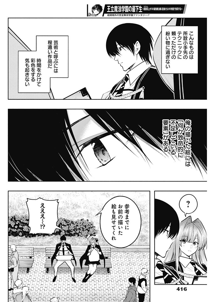 王立魔法学園の最下生　～　貧困街（スラム）上がりの最強魔法師、貴族だらけの学園で無双する　～ - raw - 第132話 - https://jpee.aabb.to/JPEE/128955/zrl4r5xqbvc.jpg